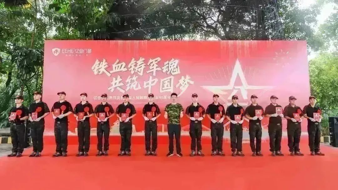 亿合门窗热烈庆祝中国人民解放军建军96周年主题活动